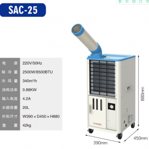 冬夏工業冷氣機SAC-25/25D